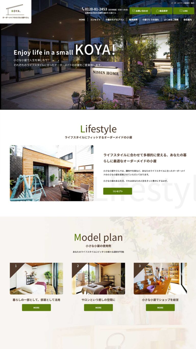 小屋販売様 サイトイメージ