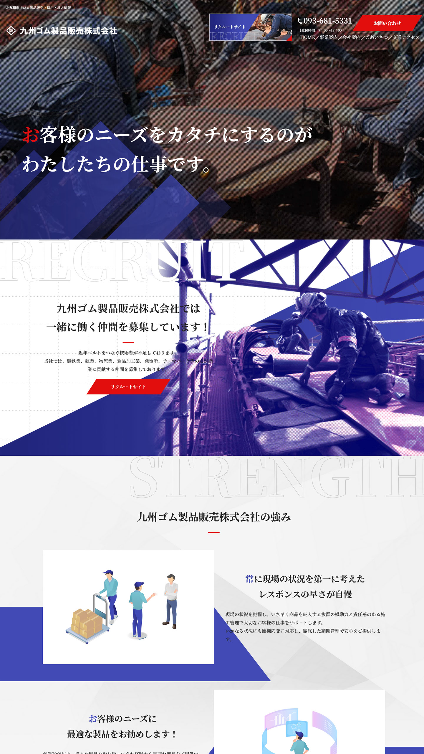 ゴム製品の販売・加工サイトイメージ