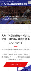 ゴム製品の販売・加工様 サイトイメージ