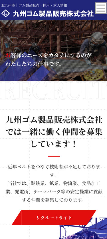 ゴム製品の販売・加工サイトイメージ