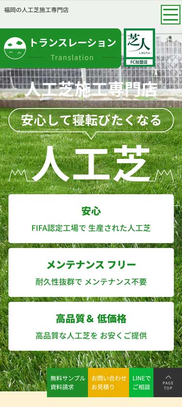 人工芝施工専門店様 サイトイメージ