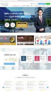 フレア法律事務所様／福岡交通事故サイト