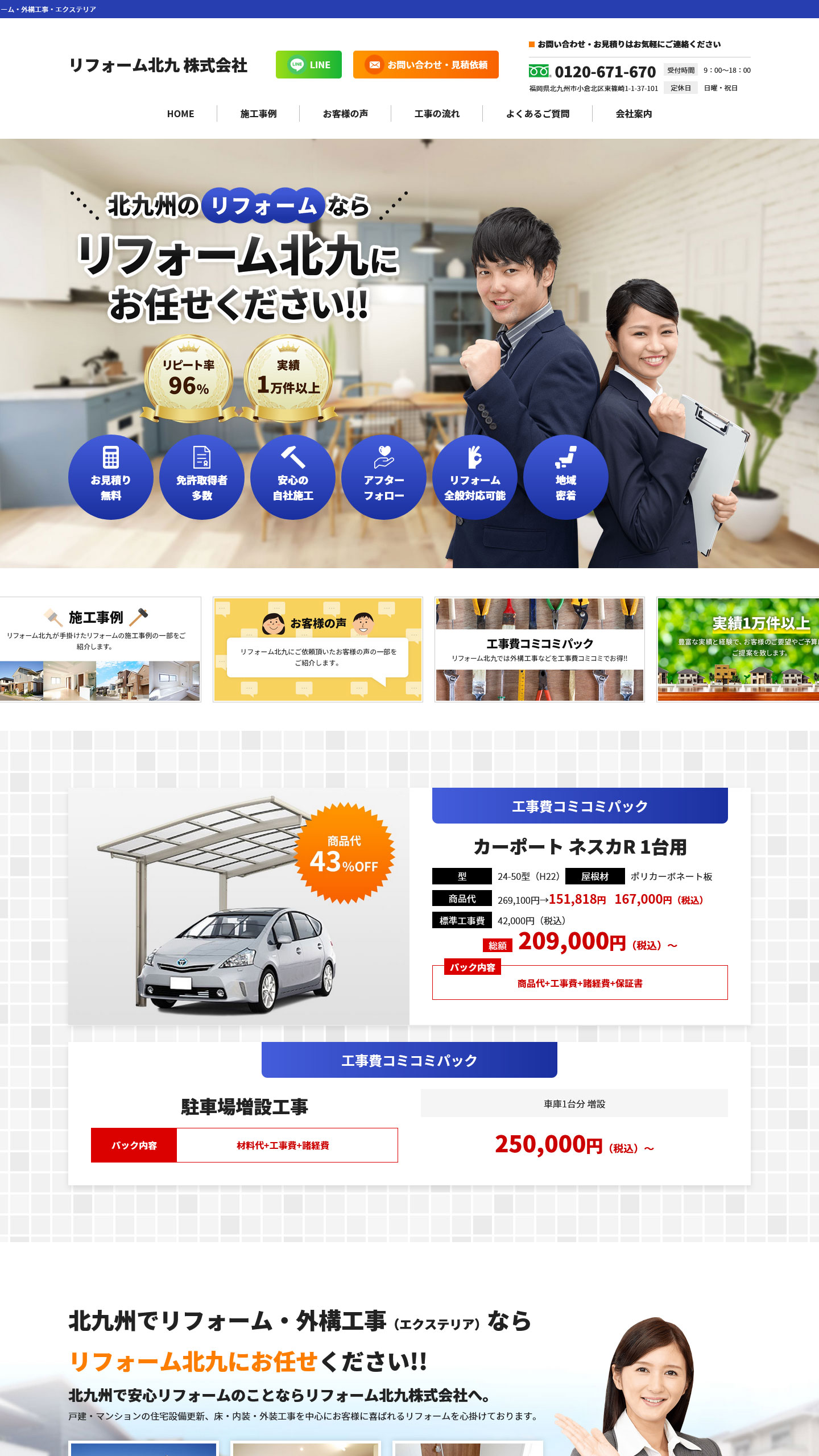 リフォーム業サイトイメージ
