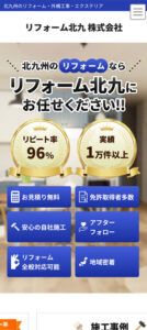 リフォーム業サイトイメージ