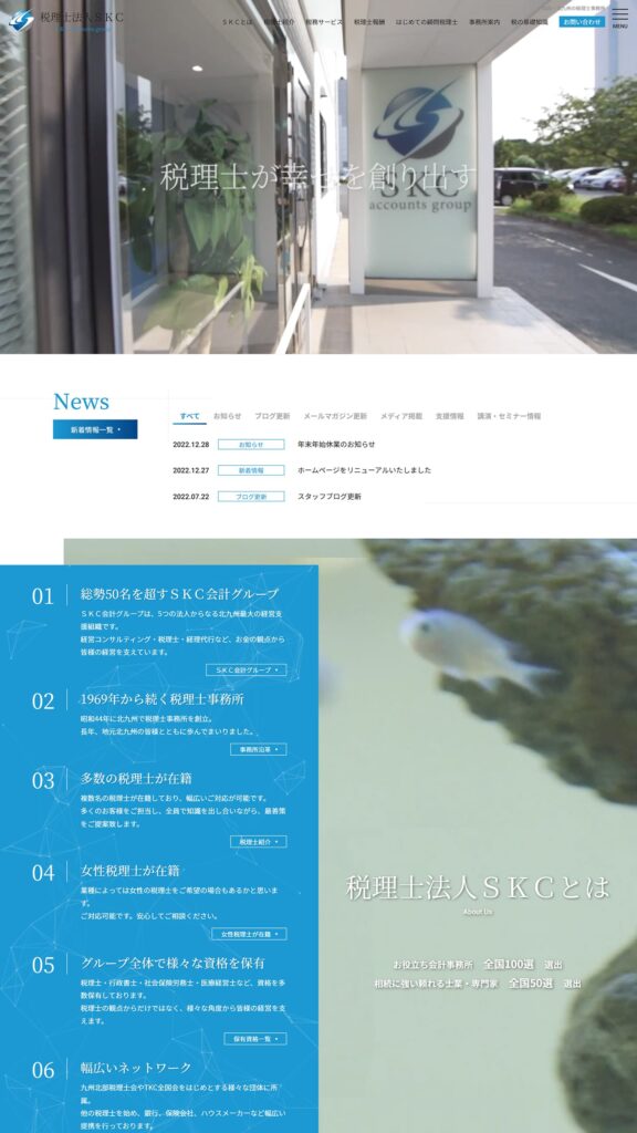 税理士様 サイトイメージ