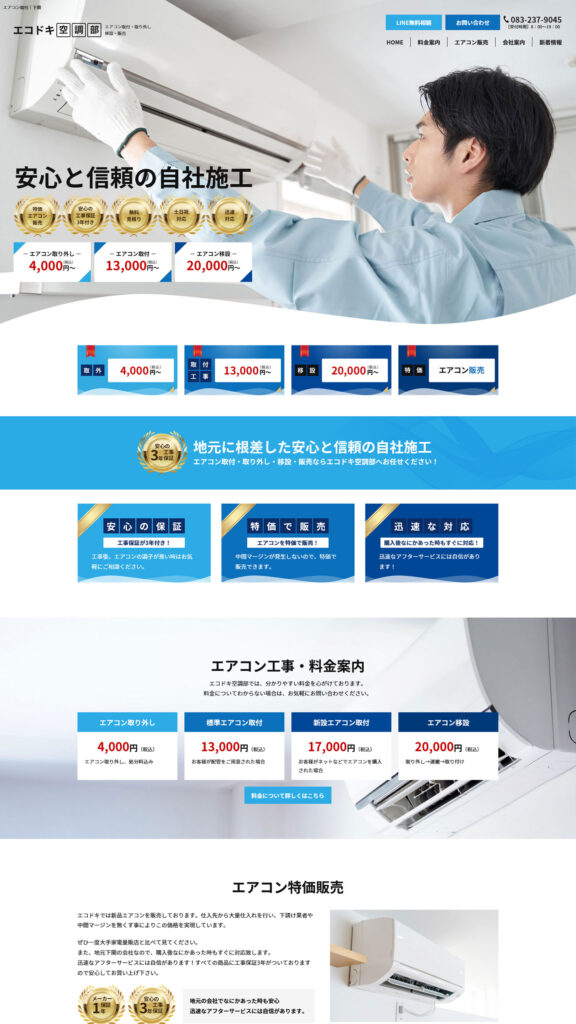 エアコン工事サイトイメージ