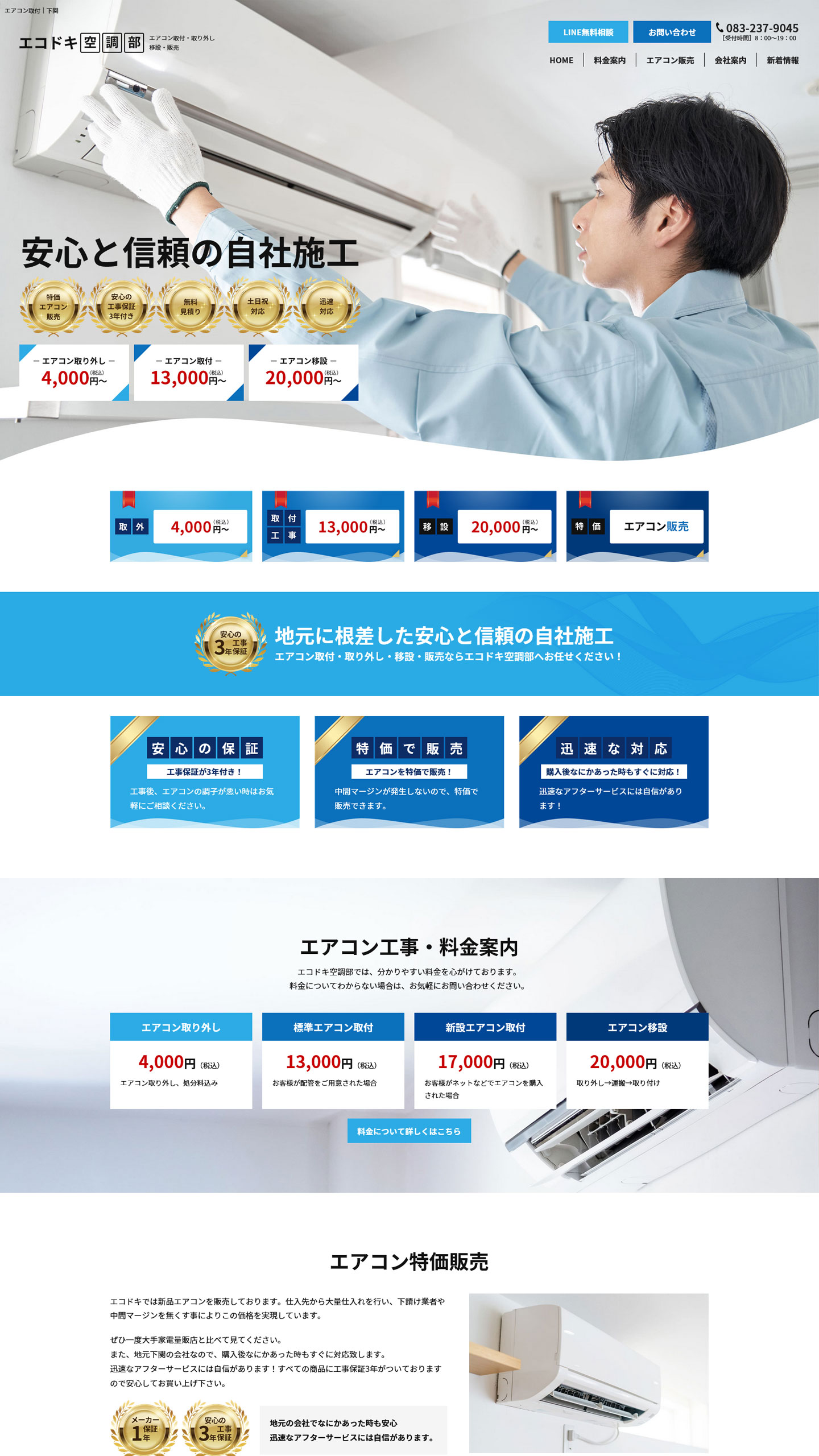 エアコン工事サイトイメージ
