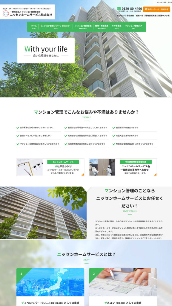 マンション管理様 サイトイメージ