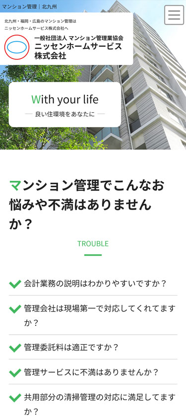 マンション管理様 サイトイメージ