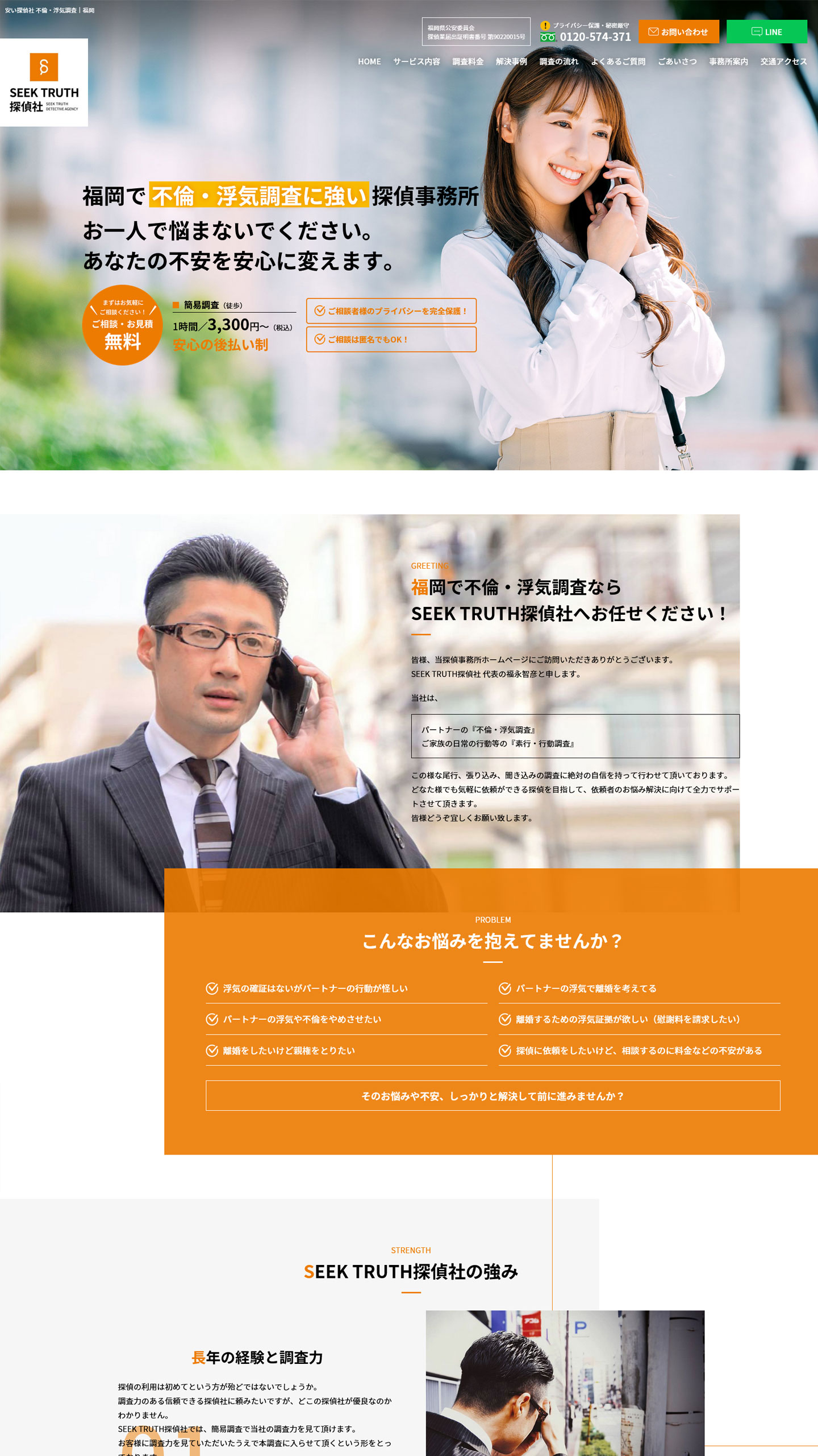 探偵サイトイメージ