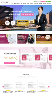 フレア法律事務所様／北九州交通事故サイト