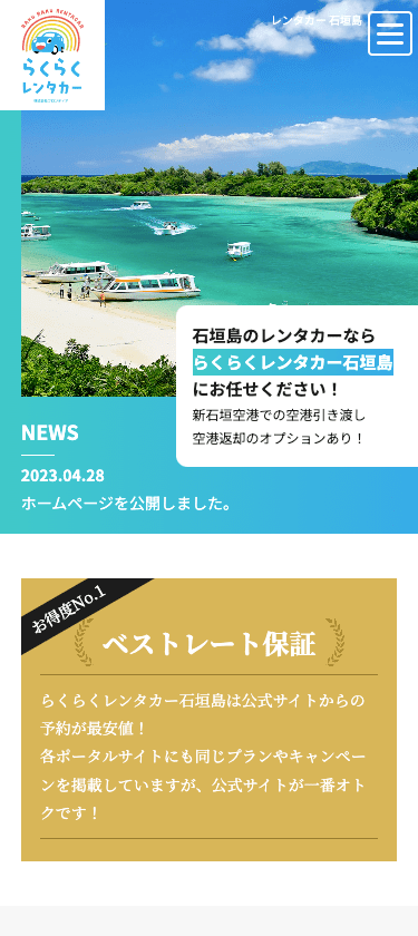 レンタカーサービス様 サイトイメージ