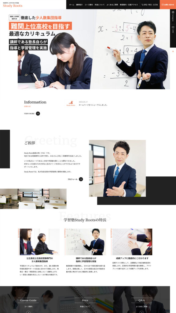 学習塾サイトイメージ