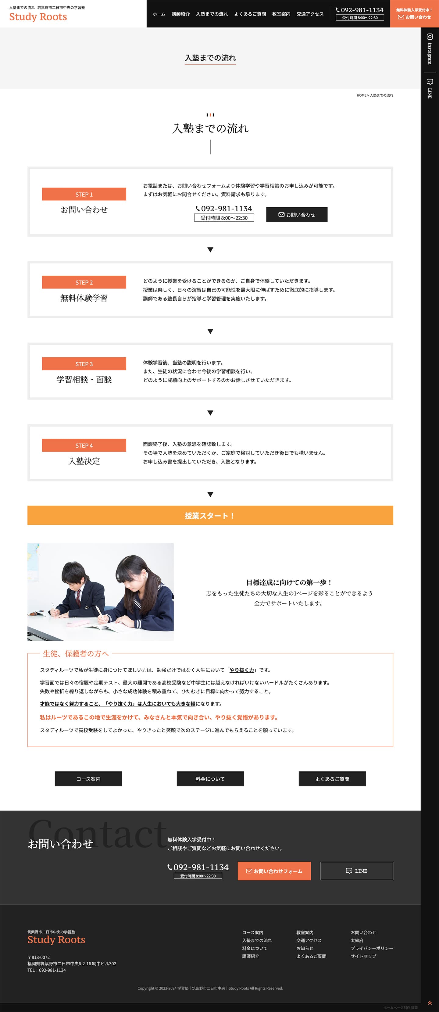 入塾までの流れ｜筑紫野市にある公立上位校を目指す生徒向けの学習塾｜Study Roots様