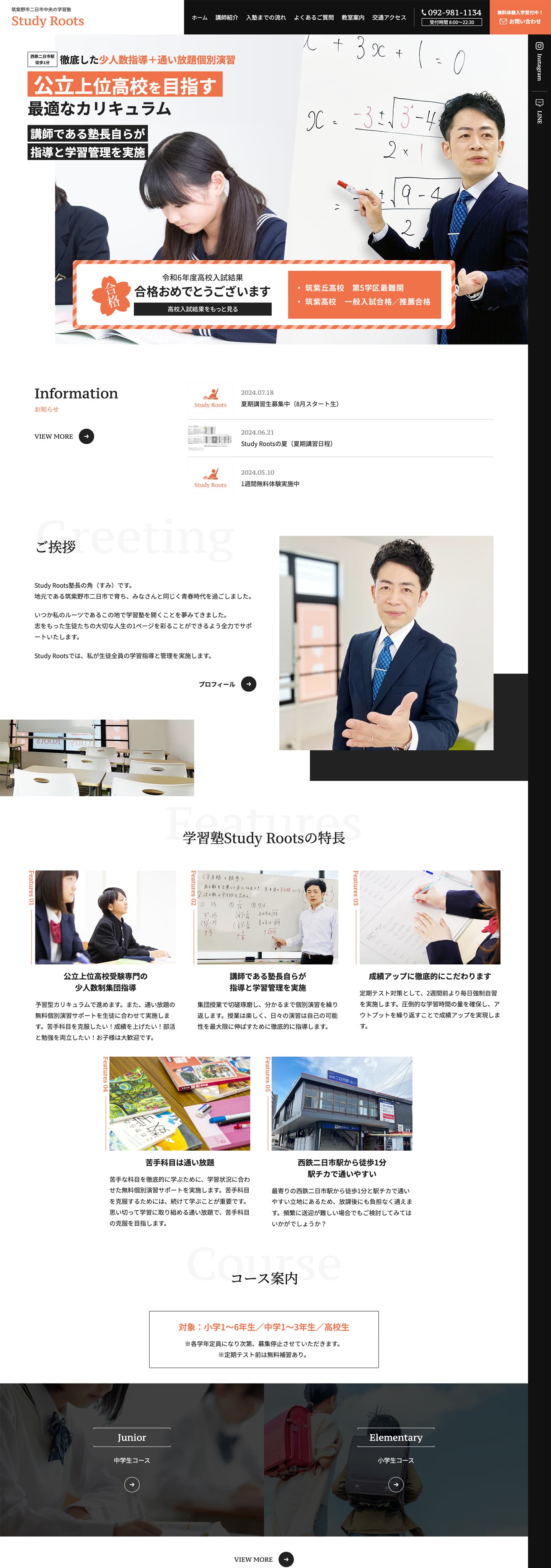 筑紫野市にある公立上位校を目指す生徒向けの学習塾｜Study Roots様
