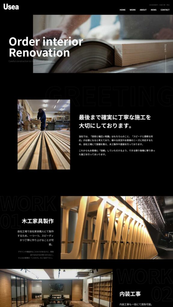 注文家具製作・内装工事サイトイメージ