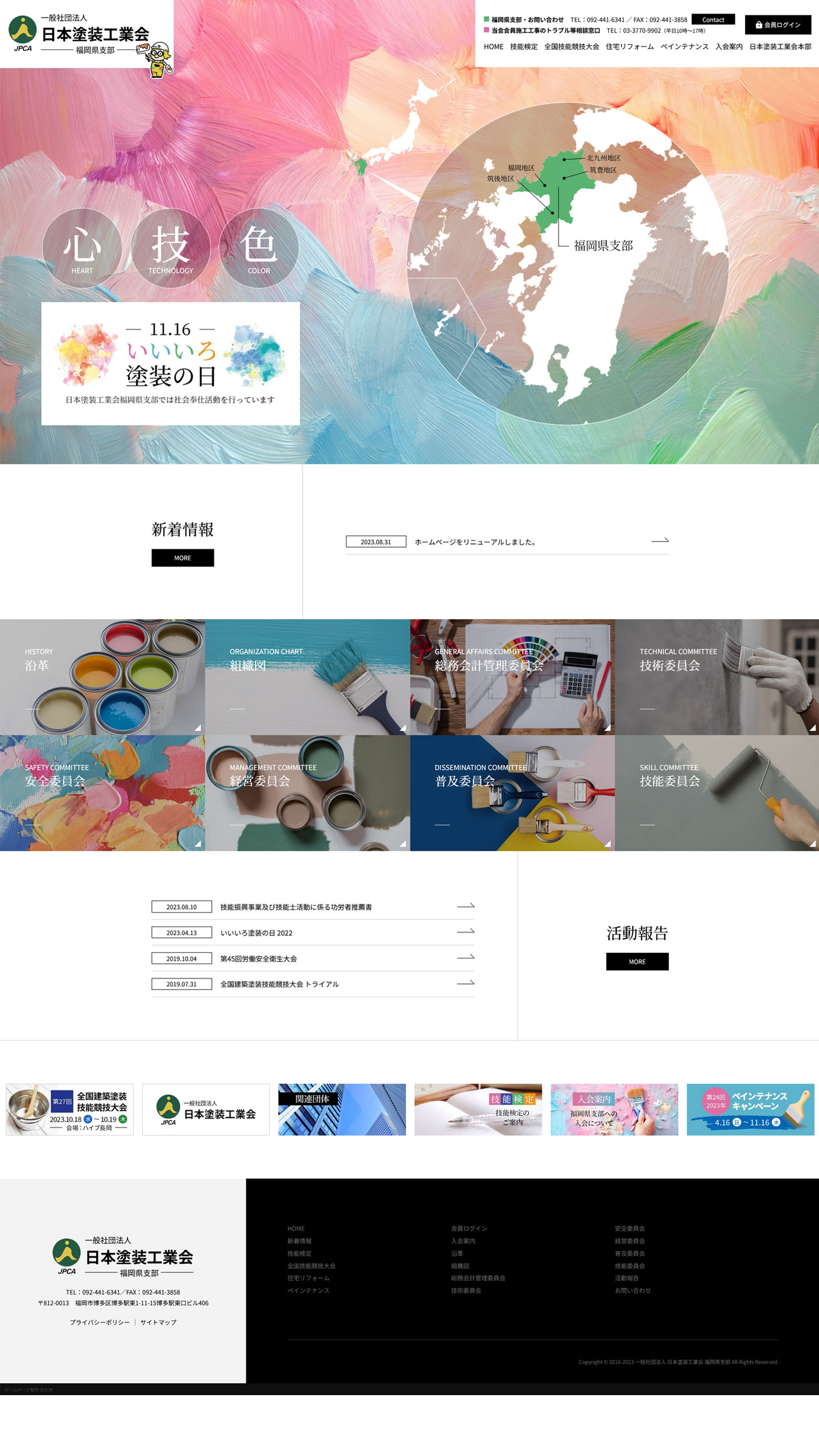 塗装業サイトイメージ