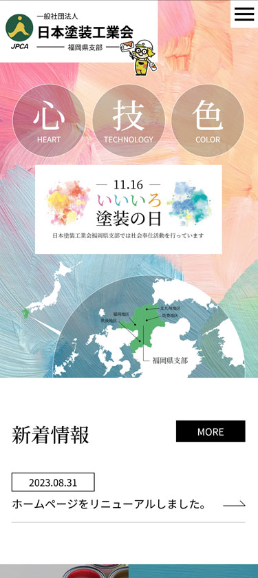 塗装業サイトイメージ
