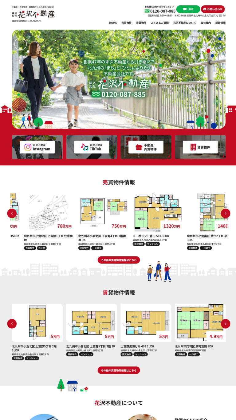 不動産業様 サイトイメージ