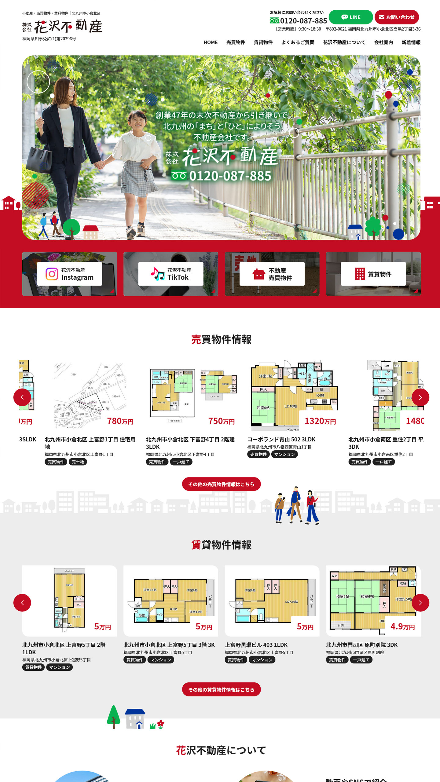 不動産業様 サイトイメージ