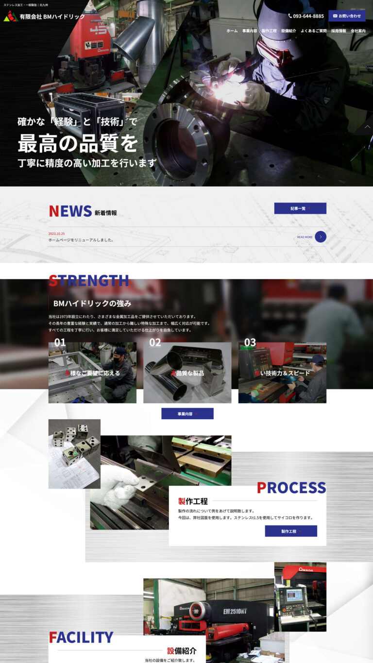 製造業様 サイトイメージ