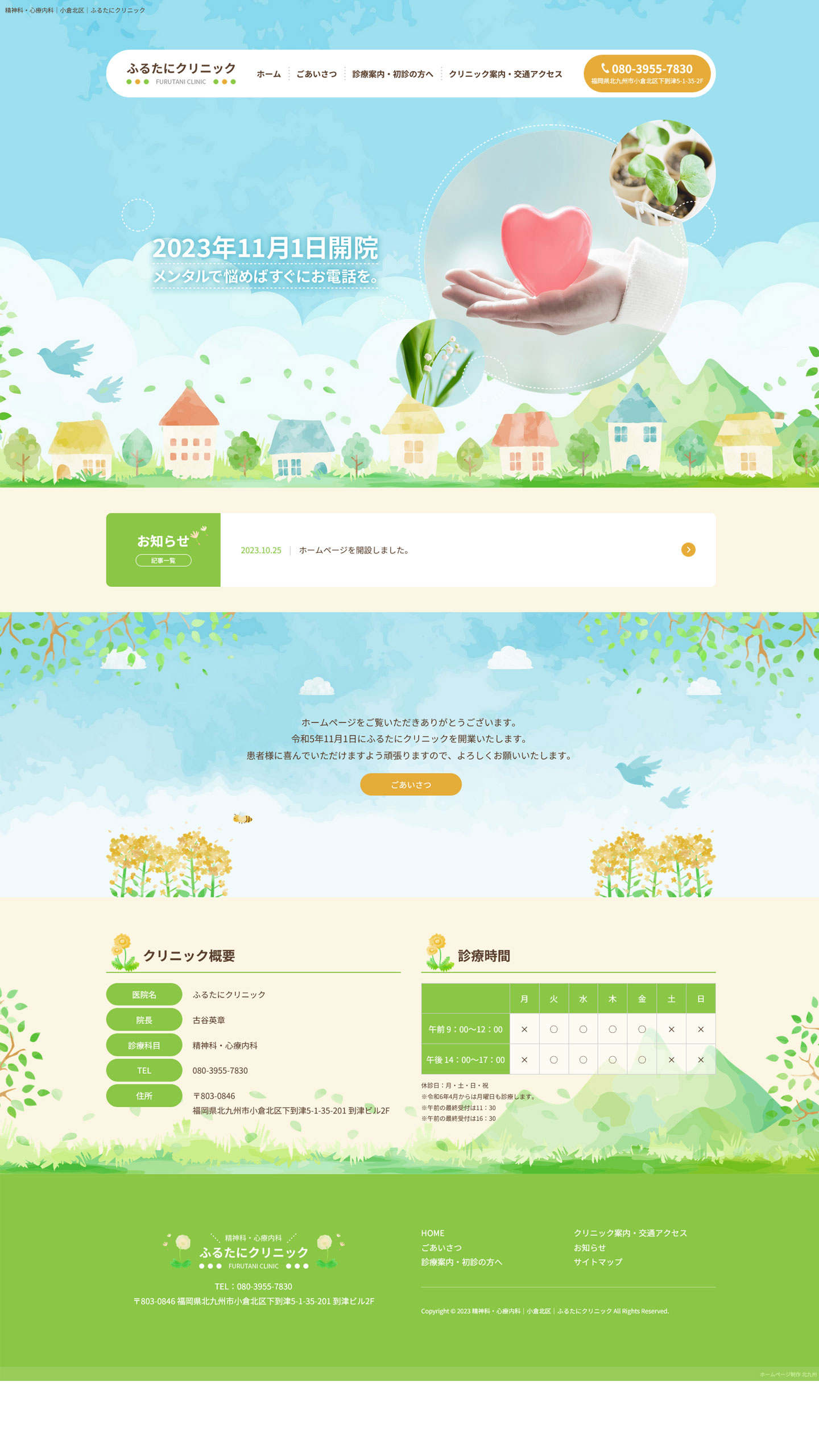 精神科・心療内科サイトイメージ