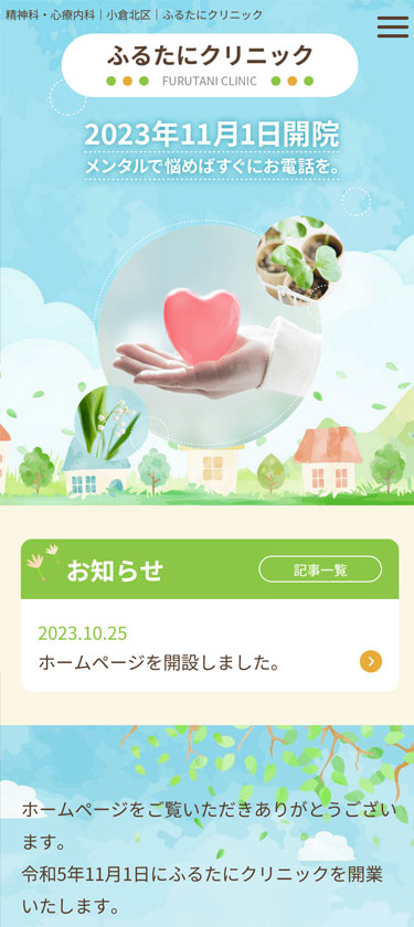 精神科・心療内科サイトイメージ