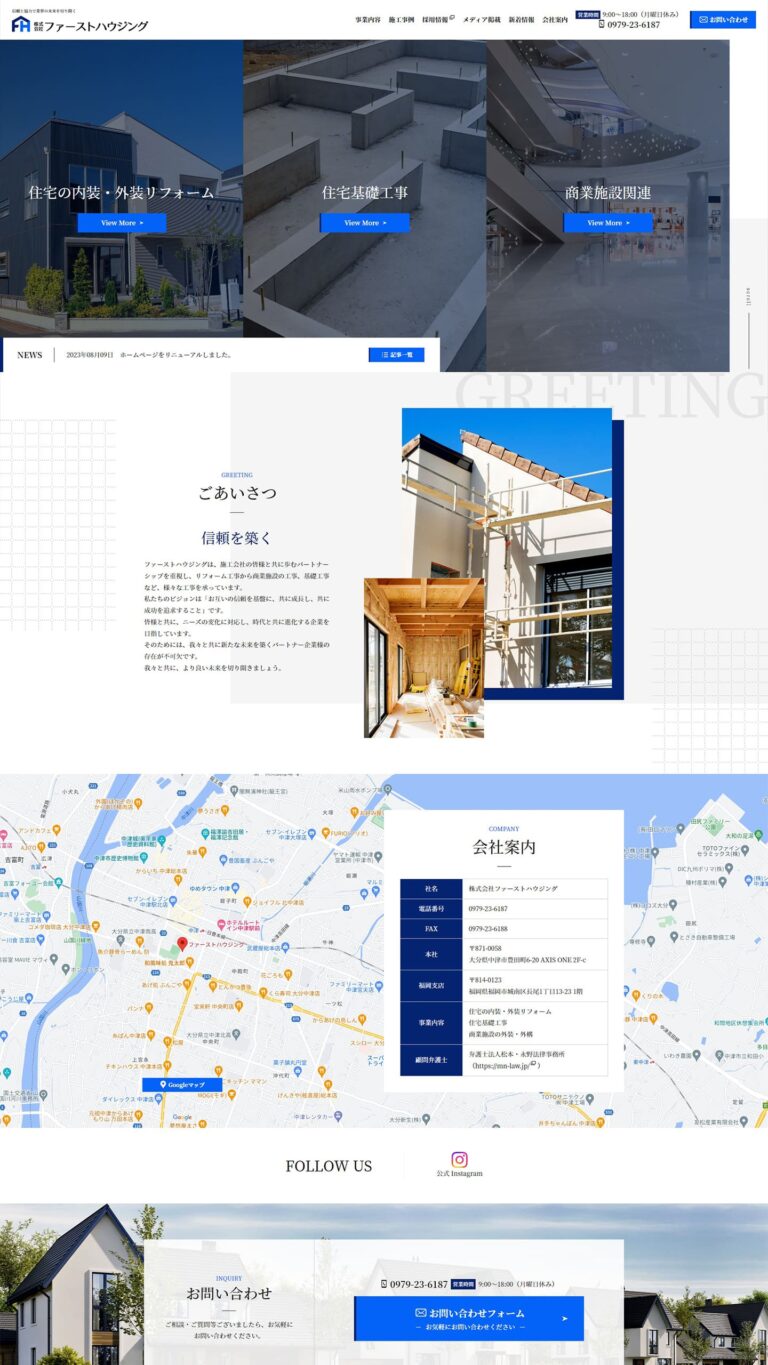 建設・不動産業サイトイメージ