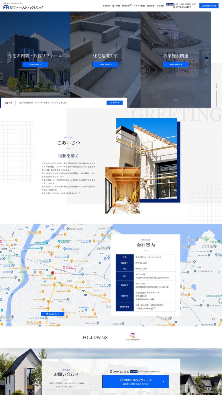 建設・不動産業様 サイト画像