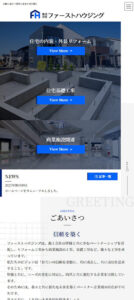 建設・不動産業サイトイメージ
