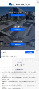 建設・不動産業様 サイトイメージ