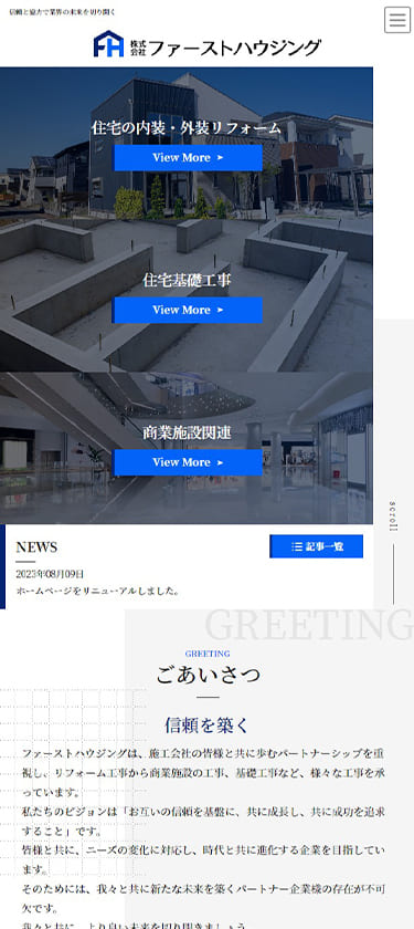 建設・不動産業サイトイメージ
