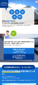 リフォーム業サイトイメージ