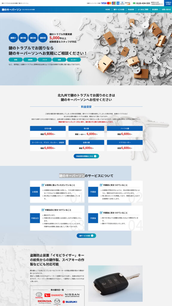 鍵屋サイトイメージ