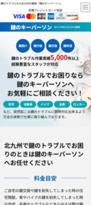 鍵屋サイトイメージ