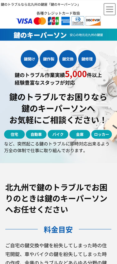 鍵屋サイトイメージ