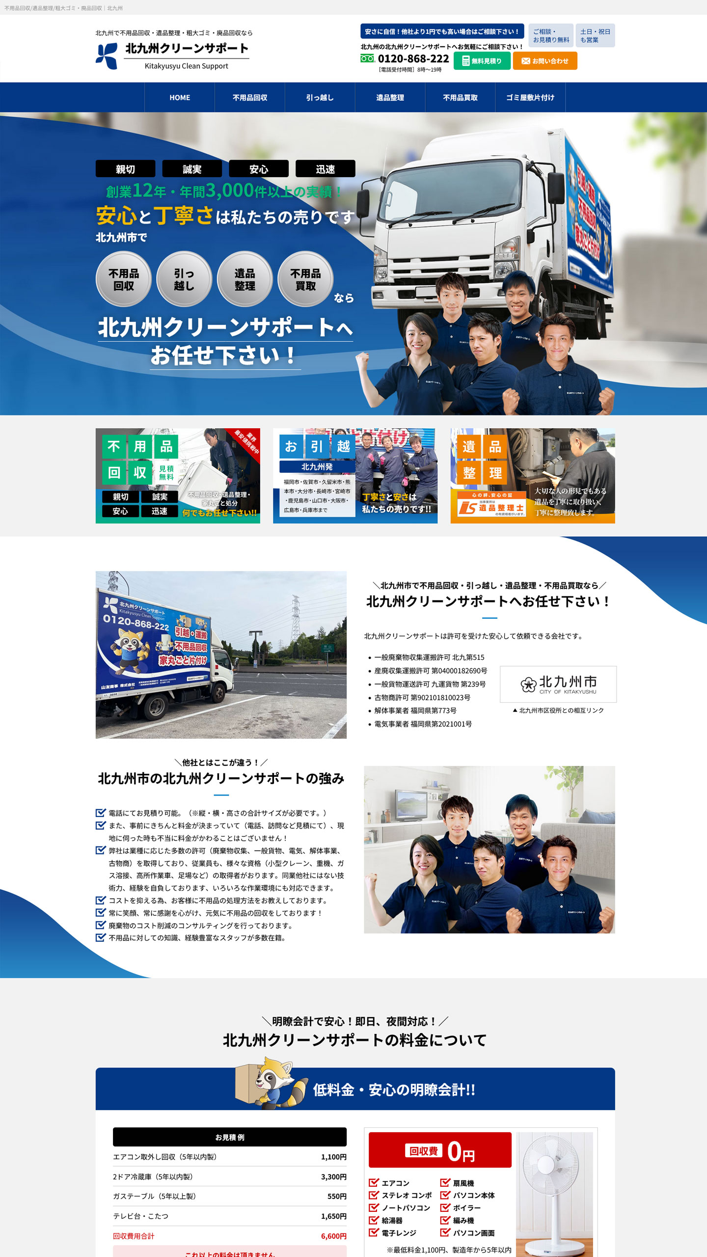 不用品回収・処分業サイトイメージ