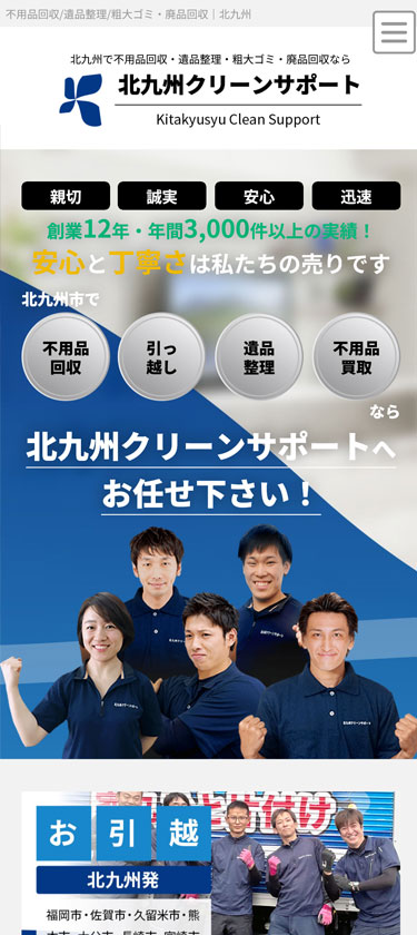 不用品回収・処分業サイトイメージ