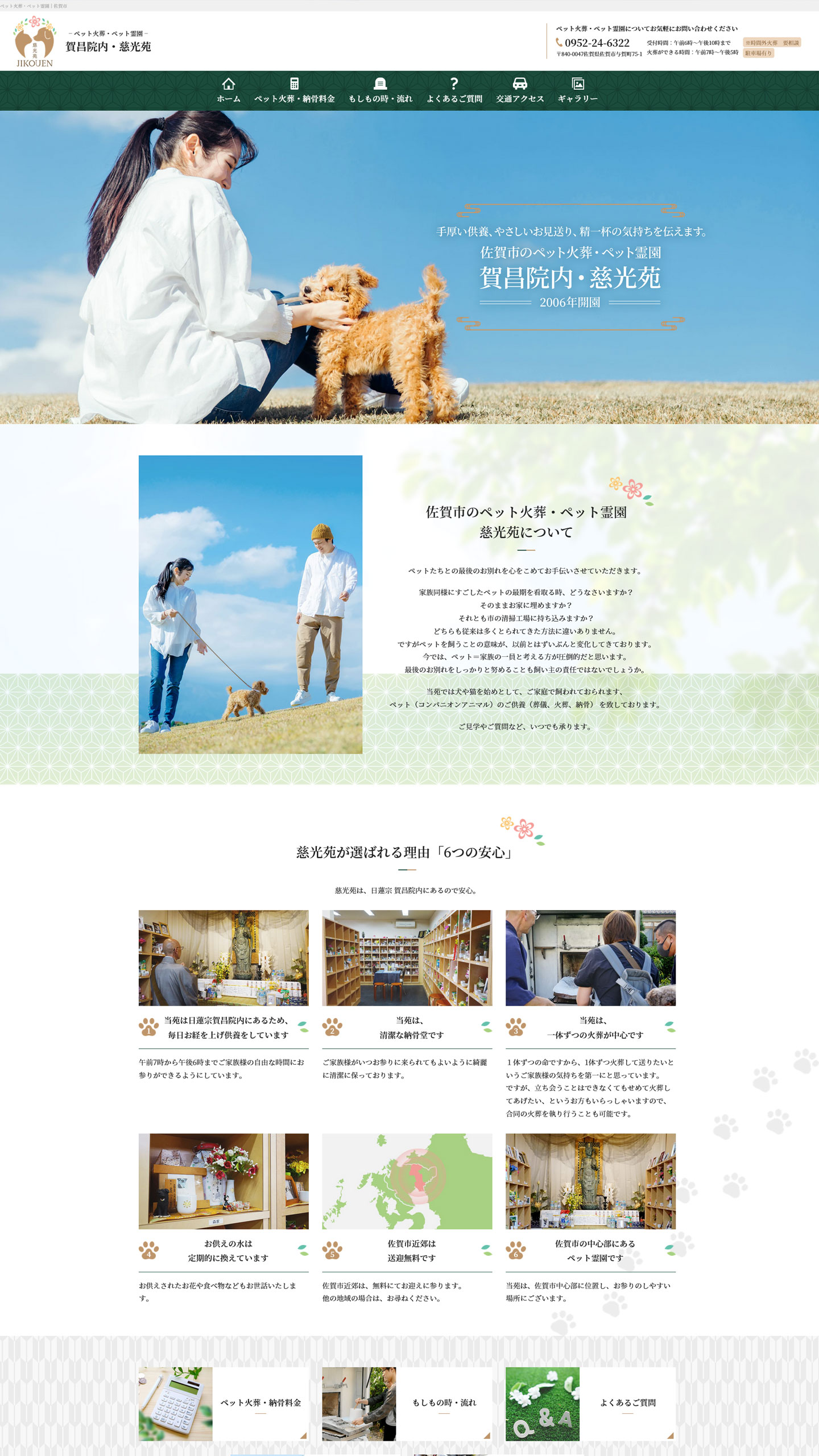 ペット霊園サイトイメージ