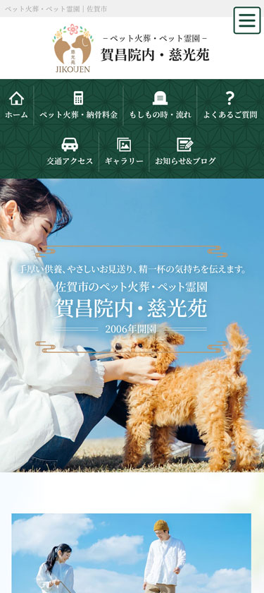 ペット霊園サイトイメージ