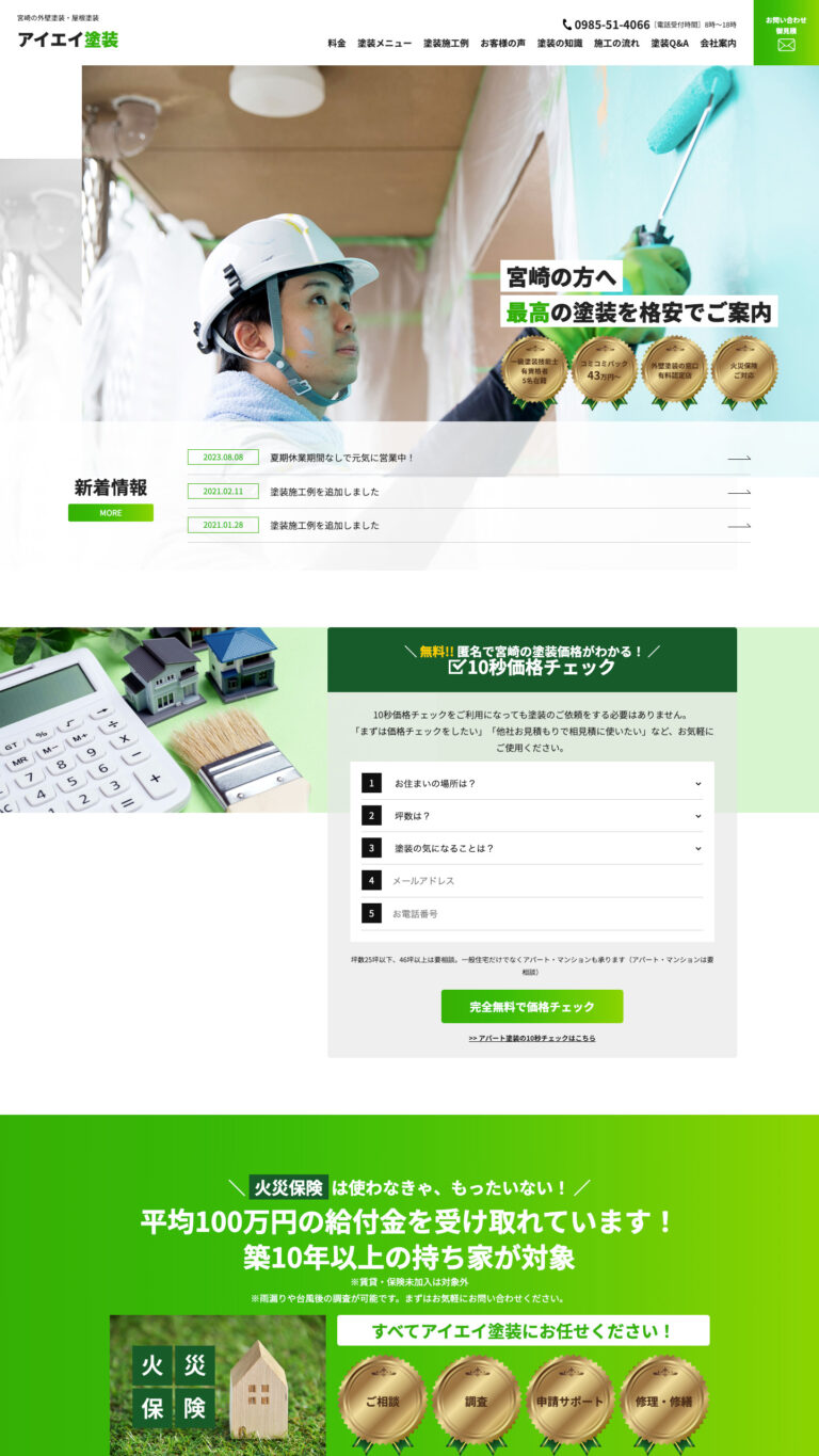 塗装業様 サイト画像