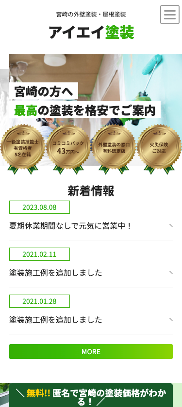 塗装業サイトイメージ