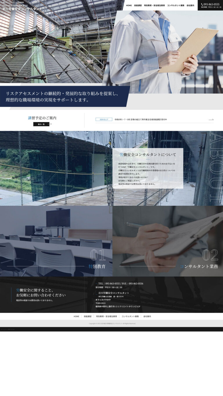 コンサルタント業サイトイメージ