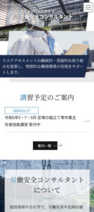 コンサルタント業サイトイメージ