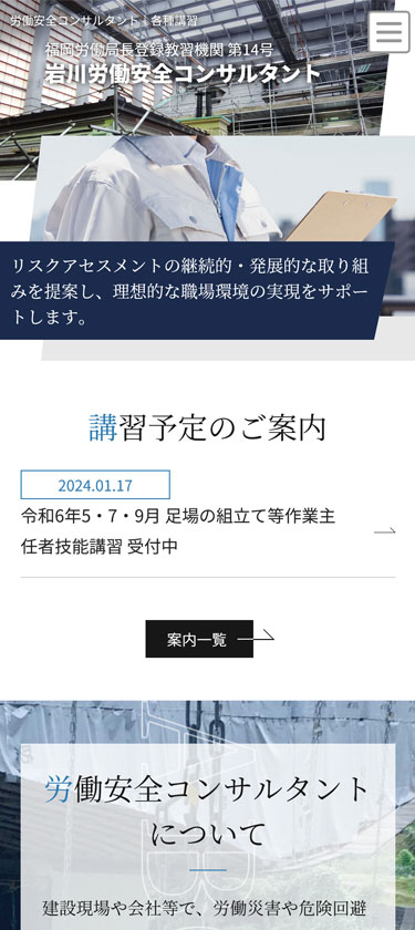 コンサルタント業様 サイトイメージ