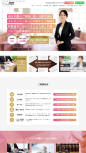 フレア法律事務所様／北九州債務整理サイト