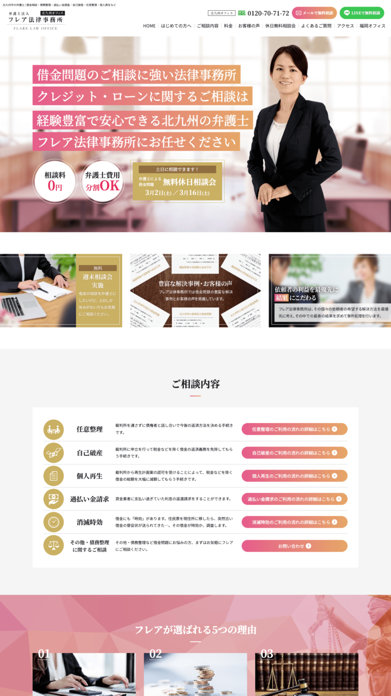士業サイトイメージ