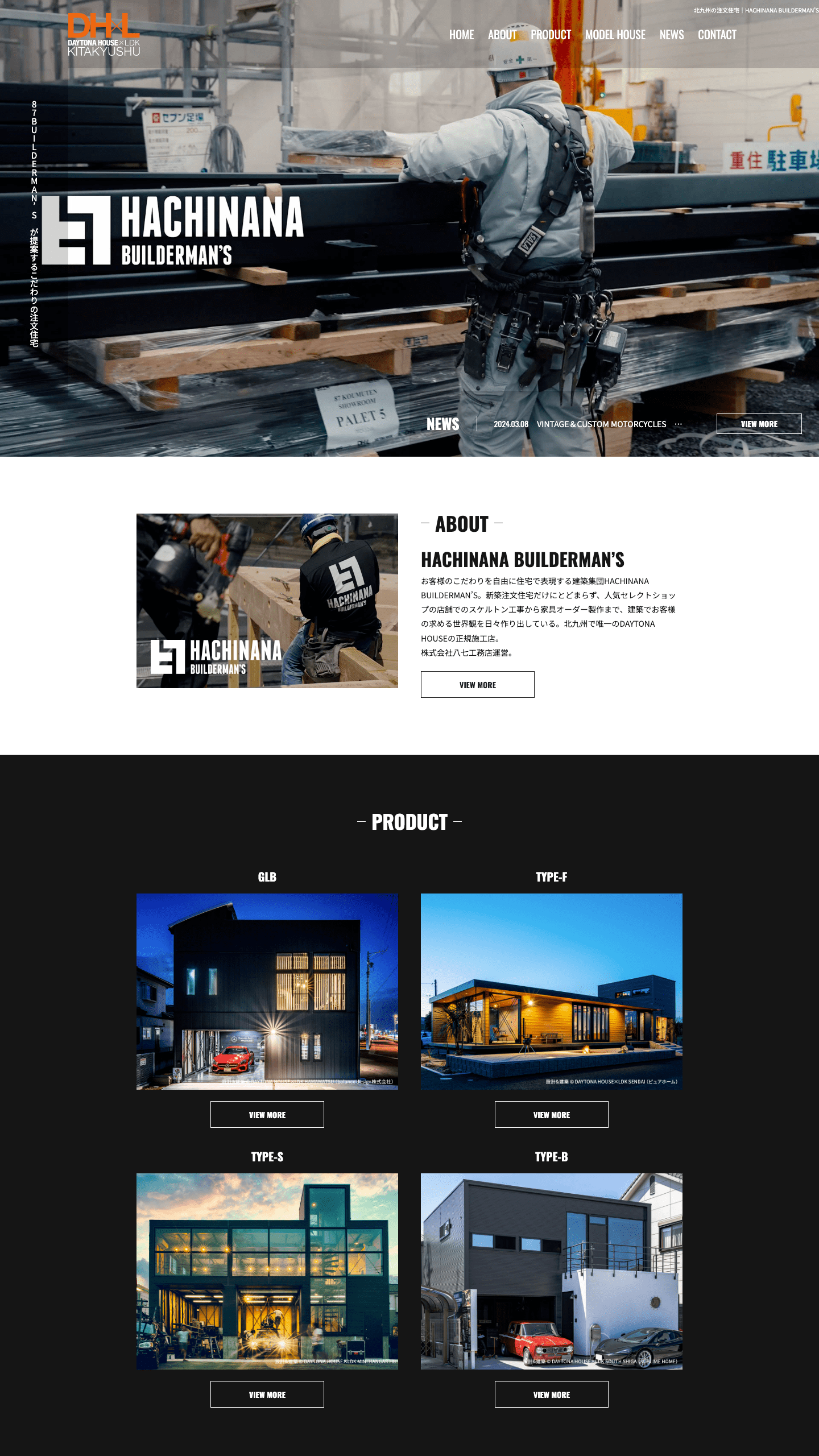 建築業サイトイメージ
