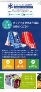 オリジナルタオル作成業様 ホームページイメージ