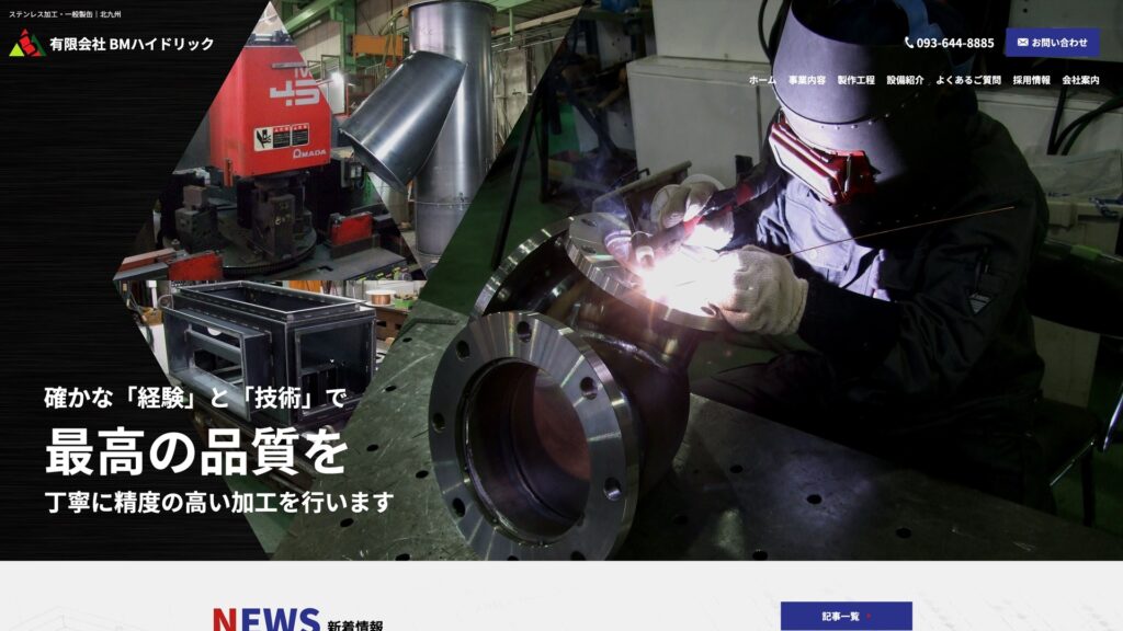 有限会社BMハイドリック